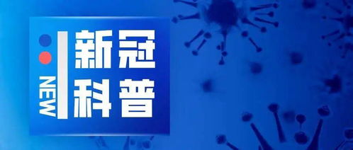 快看！这门课讲新冠病毒有关知识与生物科学技术研究