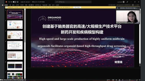 海尔生物科技成功举办2022年类器官国际学术研讨会 推动生物科学技术前沿探索